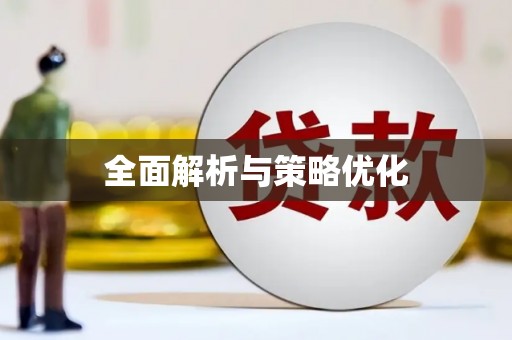 天水全面解析与策略优化