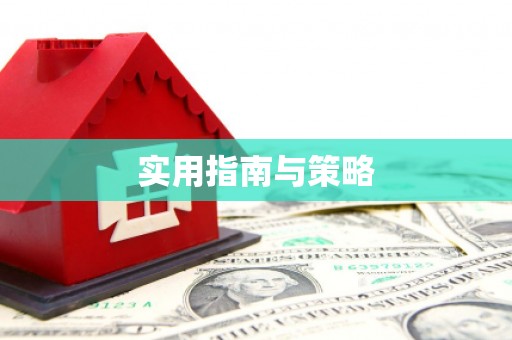 天水实用指南与策略