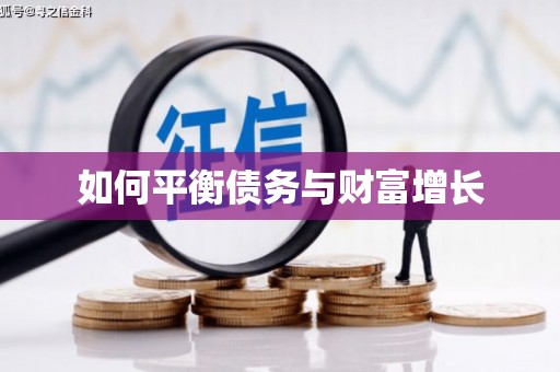 天水如何平衡债务与财富增长